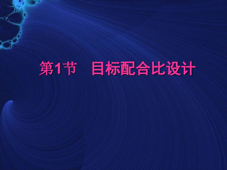 热拌沥青混合料配合比设计_第4页