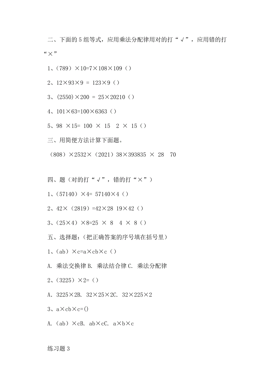 四年级数学乘法分配律练习题四套38300_第2页