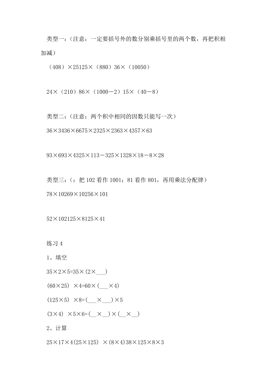 四年级数学乘法分配律练习题四套38300_第3页