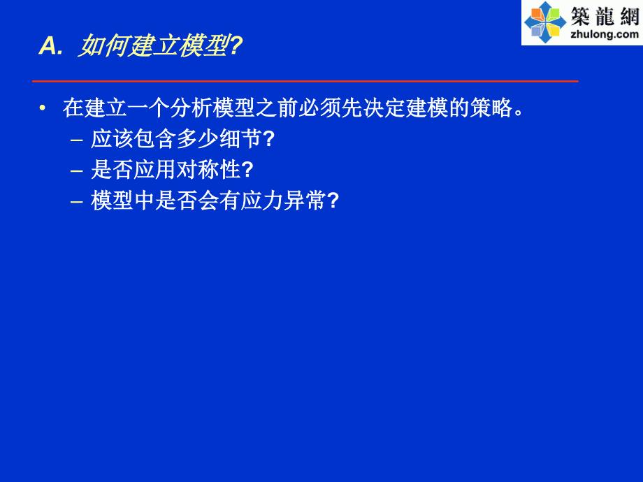 ANSYS创建实体模型精点讲解.ppt_第2页