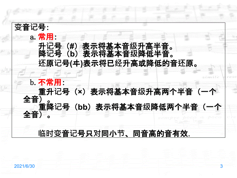 基本乐理3之装饰音各种记号音乐术语_第3页