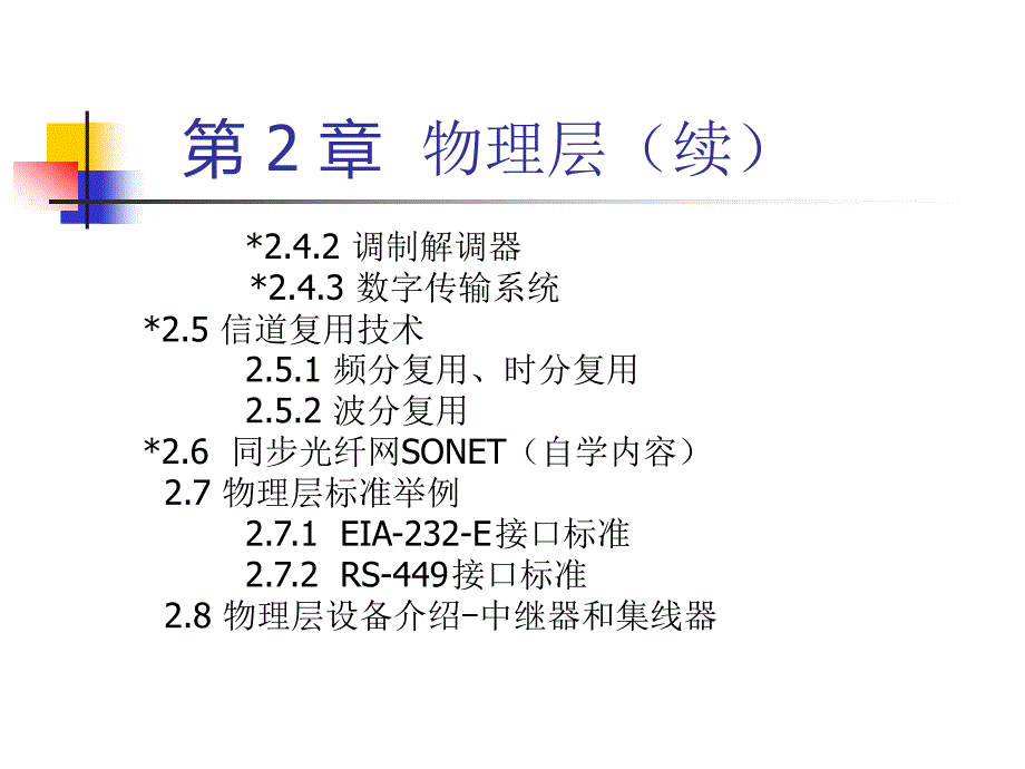 CH2 物理层_第3页