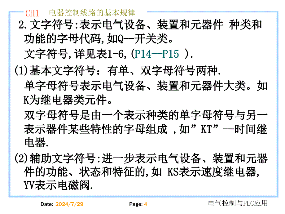 LC第二章基本控制环节.ppt_第4页