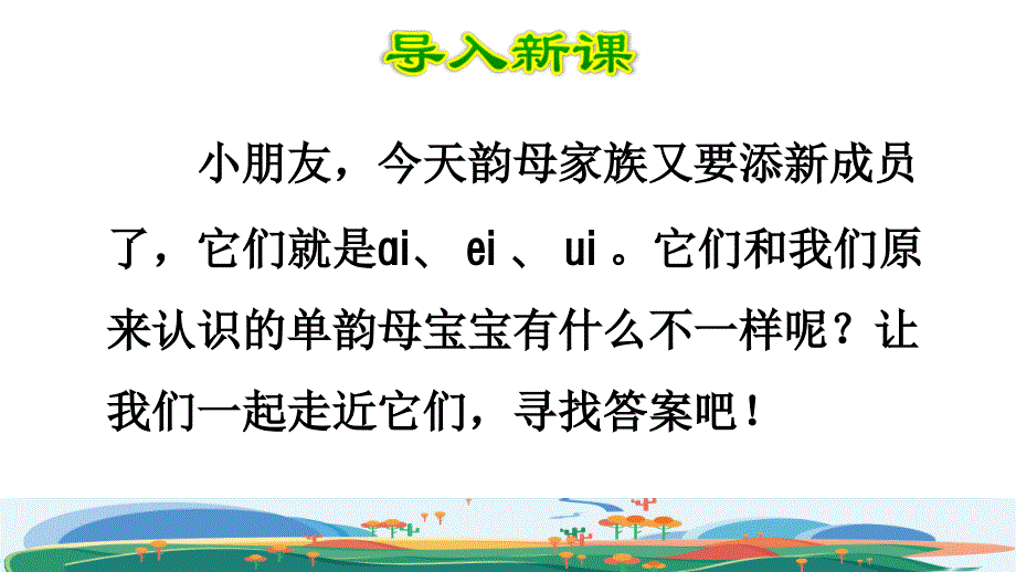 部编版一年级上册语文 第3单元 9.aieiui第一课时课件_第4页