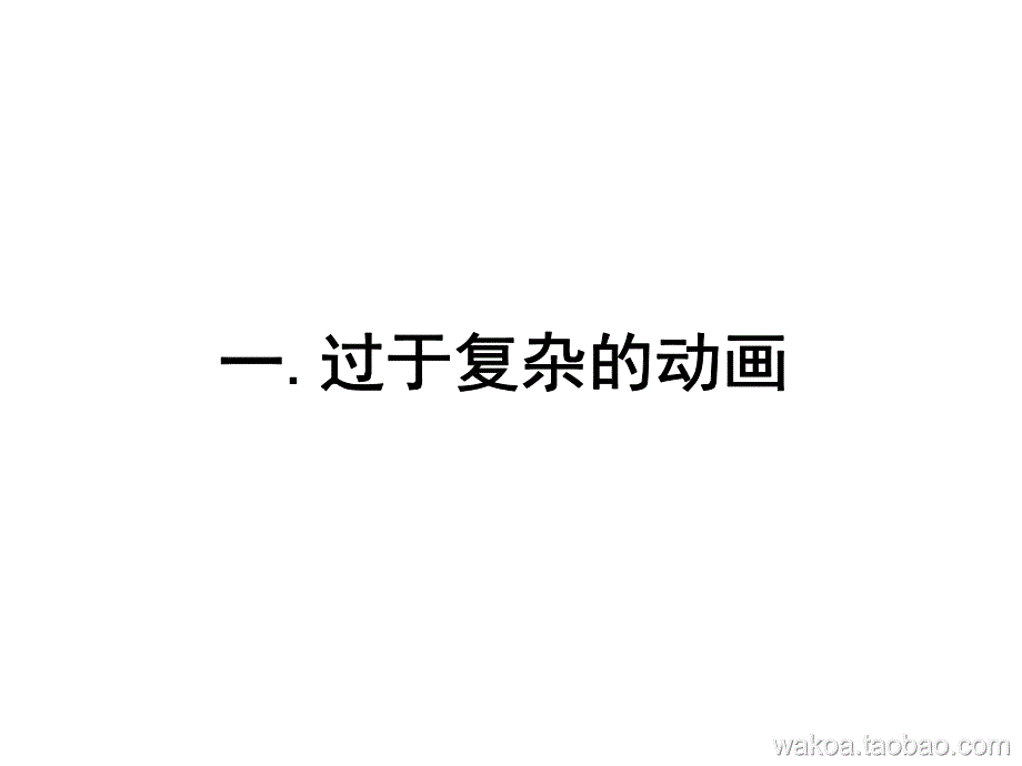 用动画吸引视觉PPT中的时间轴_第2页