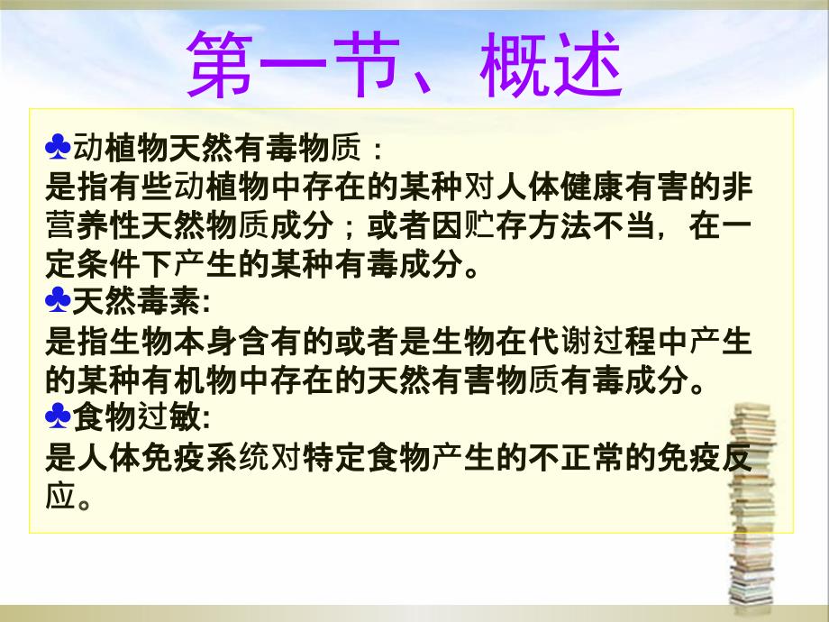 教学课件第5章动植物中的天然有毒物质_第3页