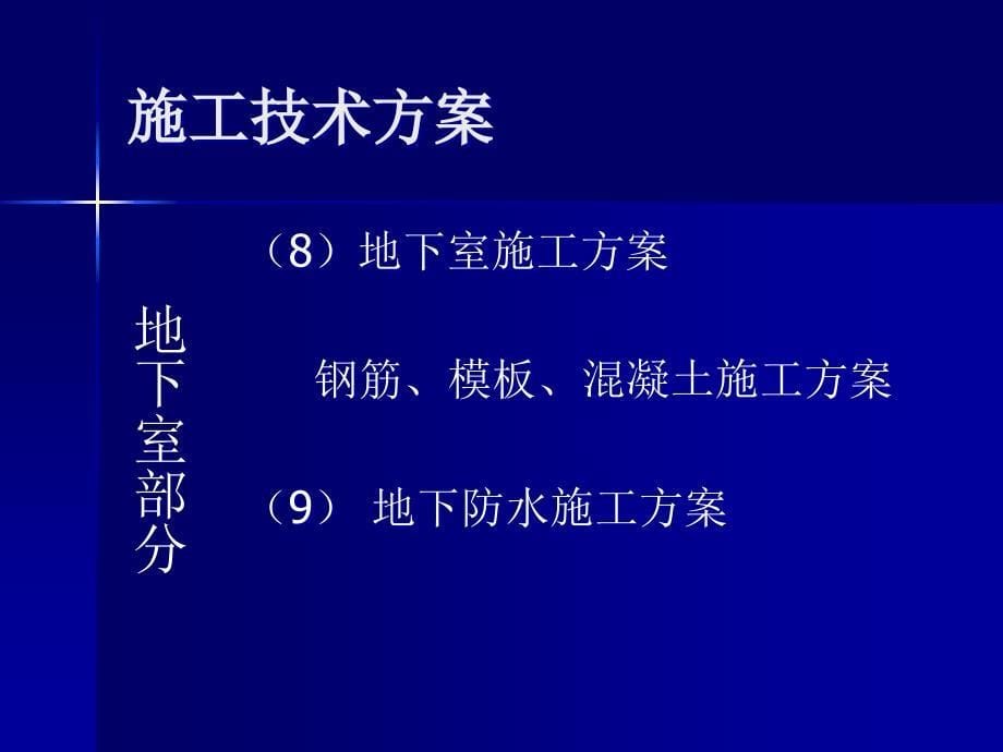 建筑施工方案编制注意事项.ppt_第5页