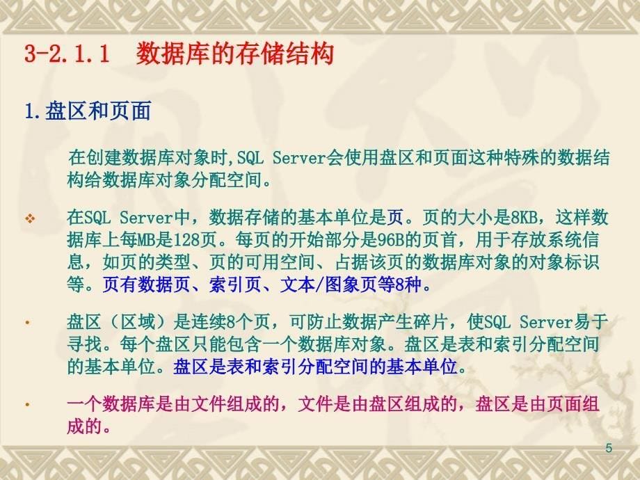 SQL项目3-2数据库的创建与管理.ppt_第5页