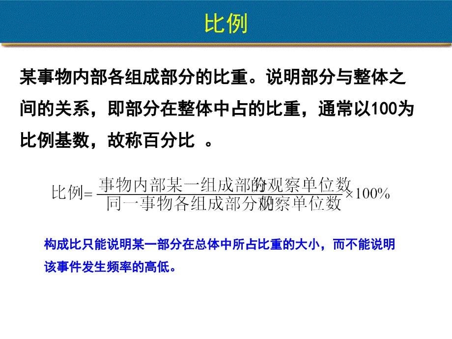 《临床流行病学》课件：医学研究常用指标2015_第5页