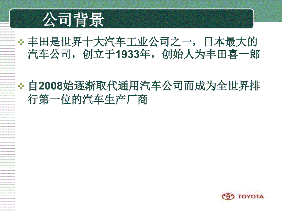 丰田汽车客户关系管理系统市营1_第3页