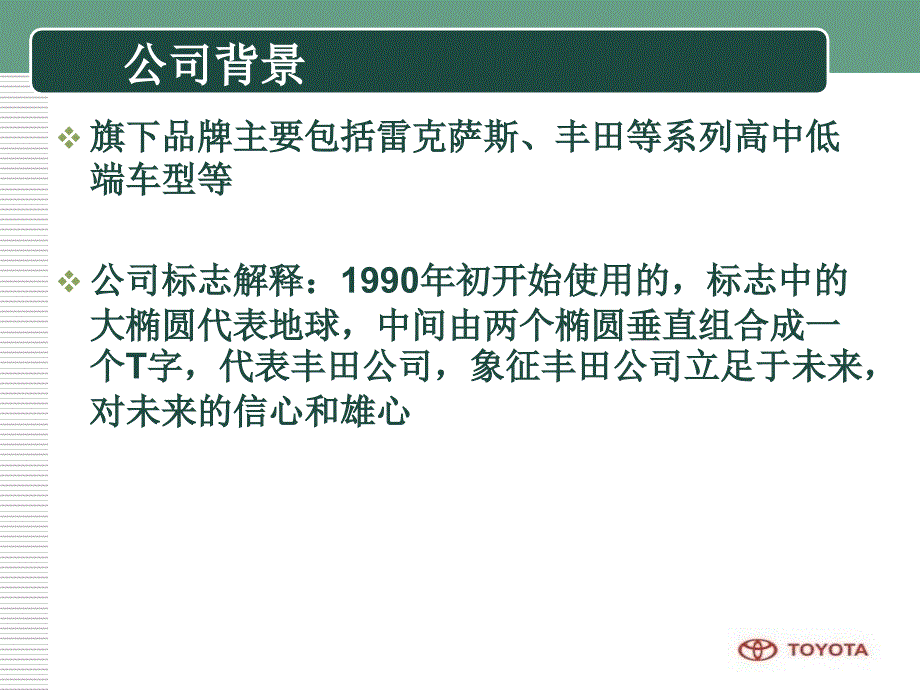 丰田汽车客户关系管理系统市营1_第4页