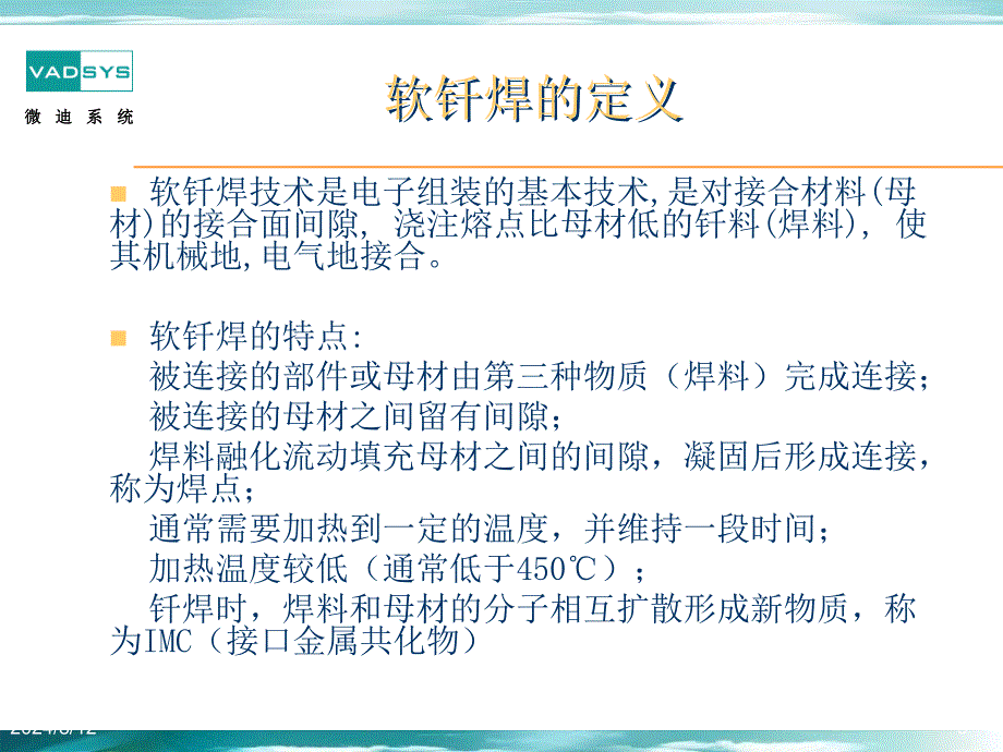 手工焊接基础培训_第3页