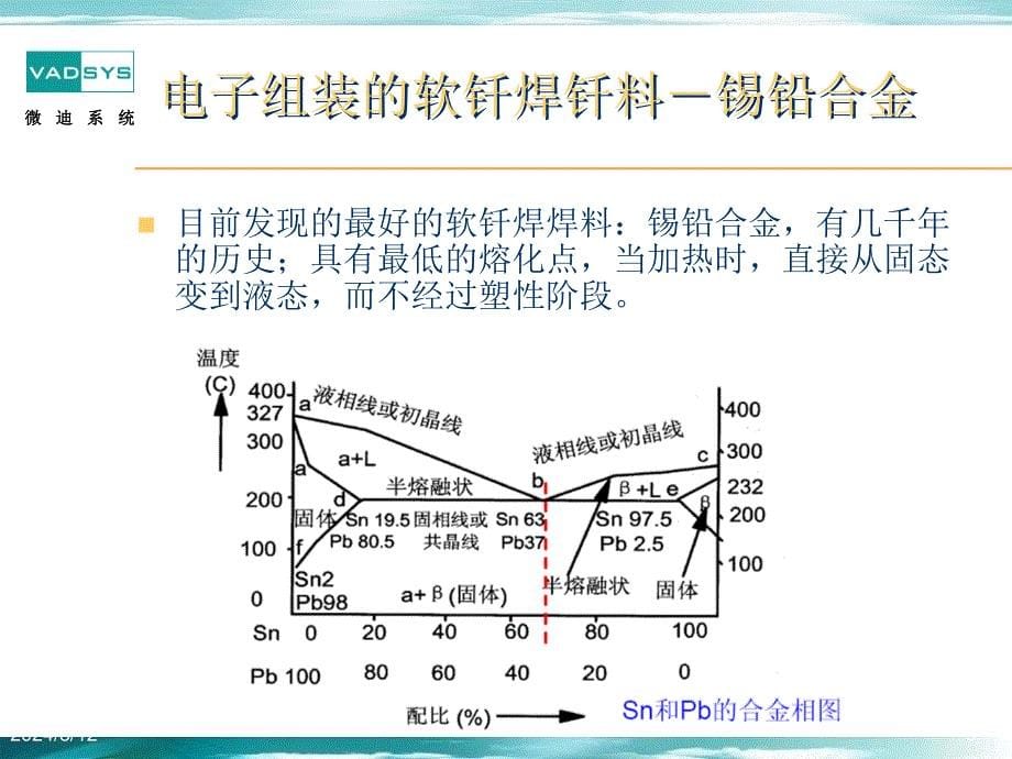 手工焊接基础培训_第5页