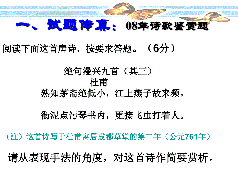 诗歌鉴赏之表达技巧1_第4页