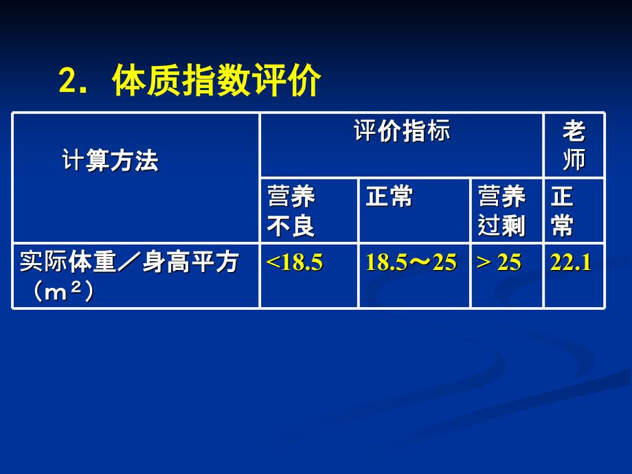 2017-2018学年北师大版七年级生物下册课件：8.3 合理膳食_第3页