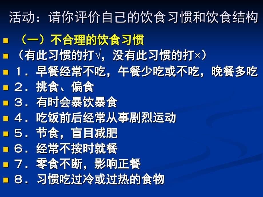 2017-2018学年北师大版七年级生物下册课件：8.3 合理膳食_第5页