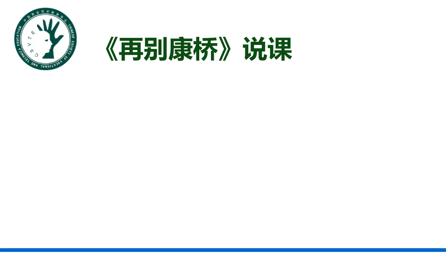 全国说课比赛一等奖ppt课件_第2页