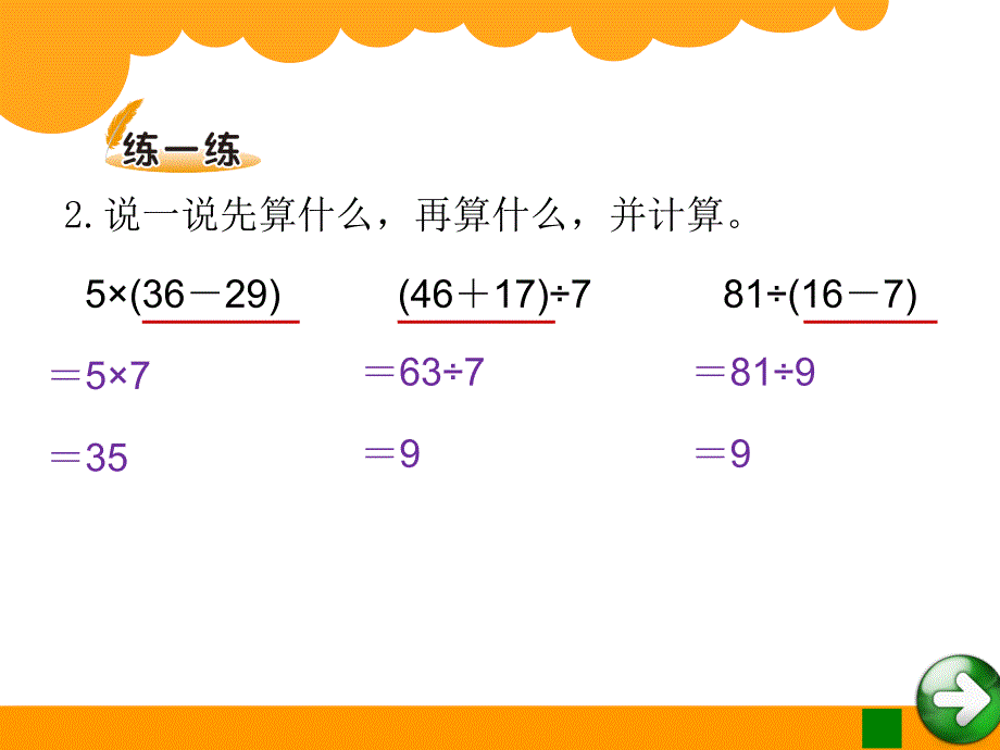 带括号的应用题练习_第3页