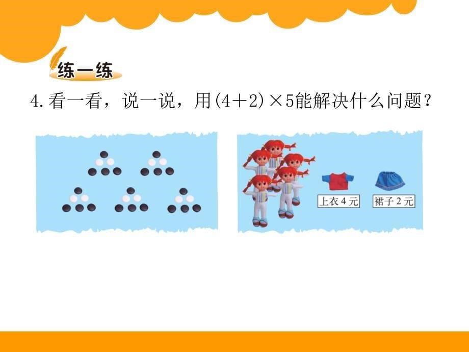 带括号的应用题练习_第5页