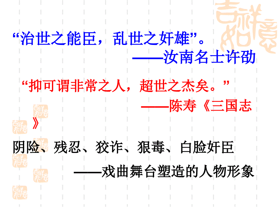 短歌行课件公开课_第4页