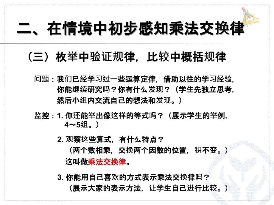 3乘法运算定律（例5、例6）_第5页