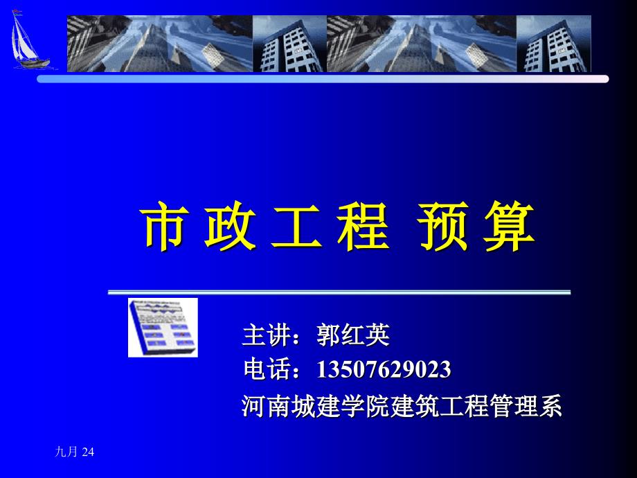 市政工程施工图识读基础_第1页