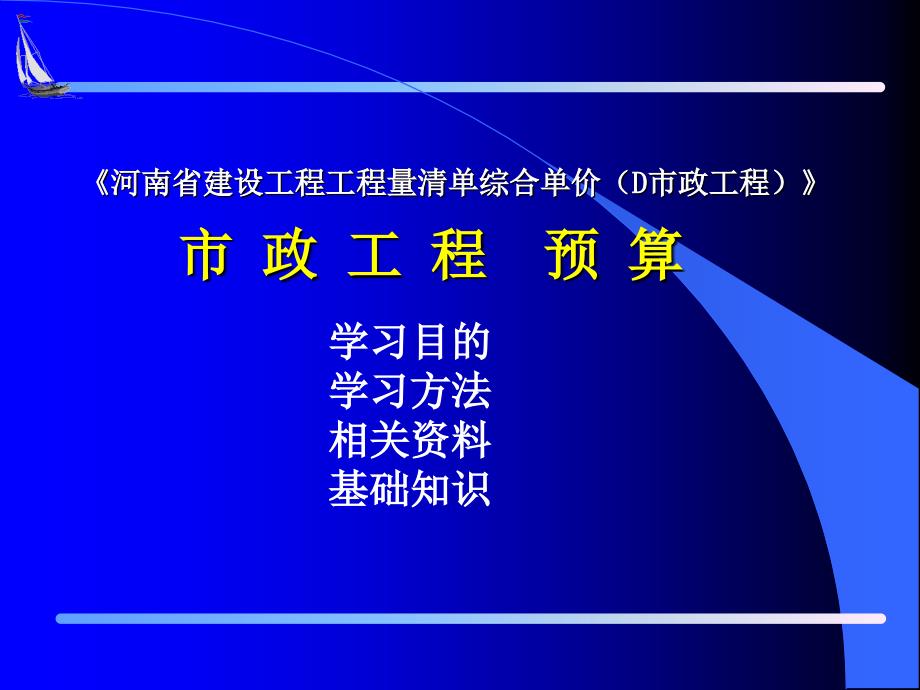 市政工程施工图识读基础_第2页