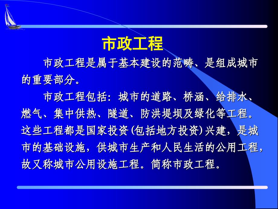 市政工程施工图识读基础_第3页