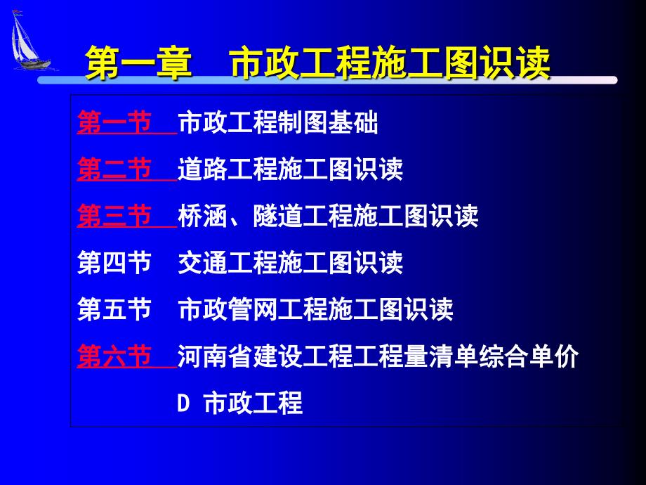 市政工程施工图识读基础_第4页