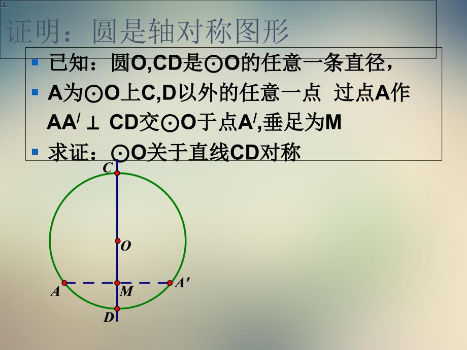 人教版九上垂直于弦的直径第一课时课件_第4页