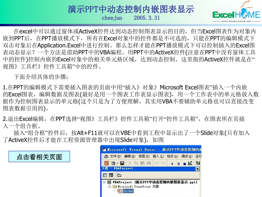 演示PPT中动态控制内嵌图表显示.ppt_第1页