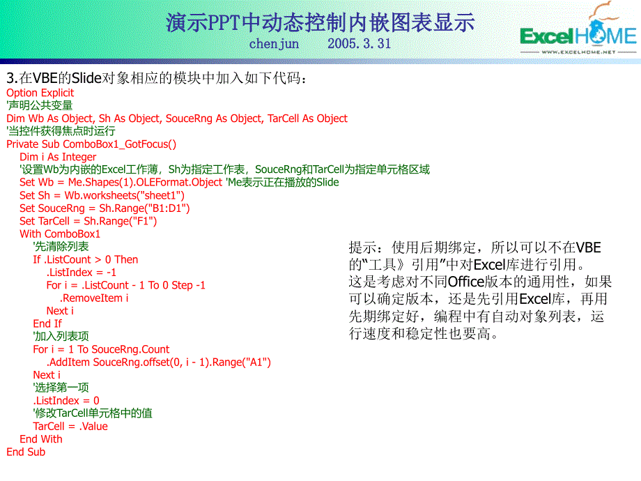 演示PPT中动态控制内嵌图表显示.ppt_第2页