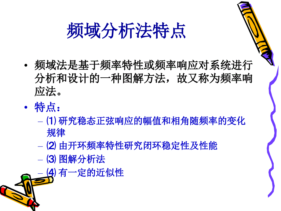 自动控制理论(A)：ch5 线性系统的频域分析与校正_第3页