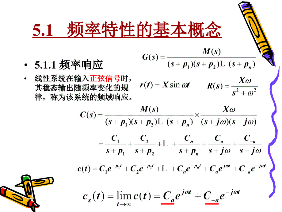 自动控制理论(A)：ch5 线性系统的频域分析与校正_第4页