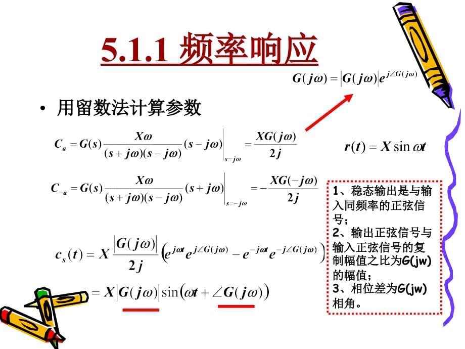 自动控制理论(A)：ch5 线性系统的频域分析与校正_第5页