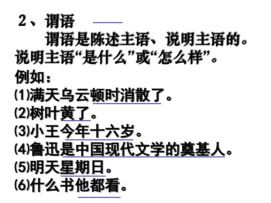 句子成分演示文稿_第4页