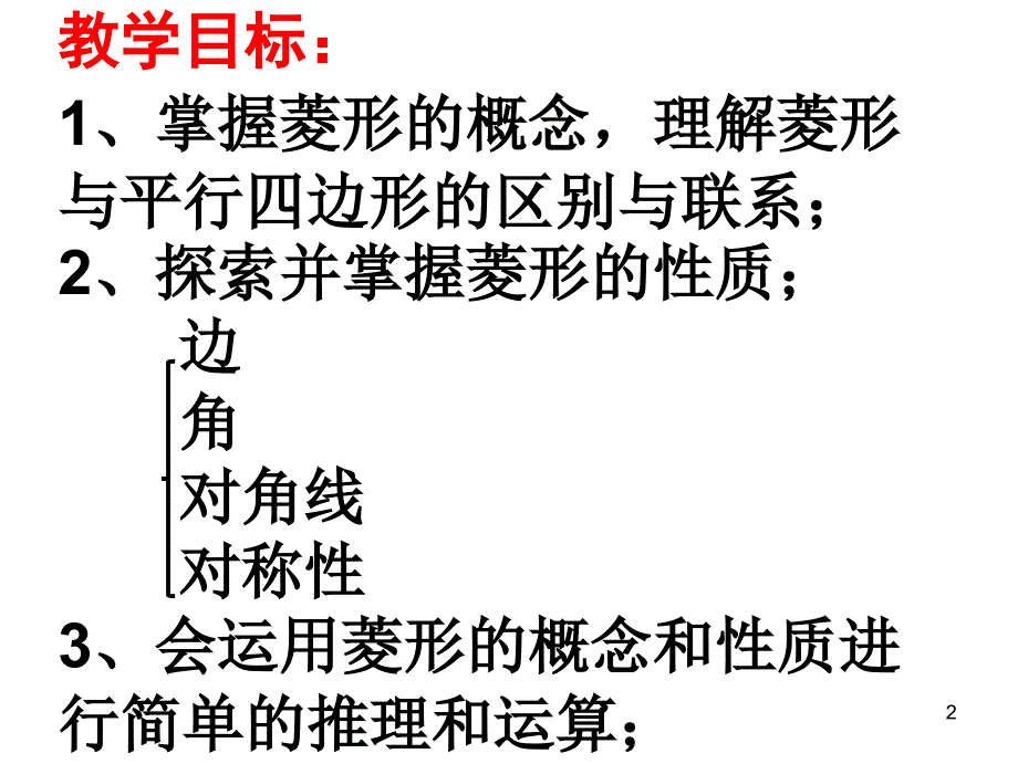 特殊平行四边形ppt课件_第2页