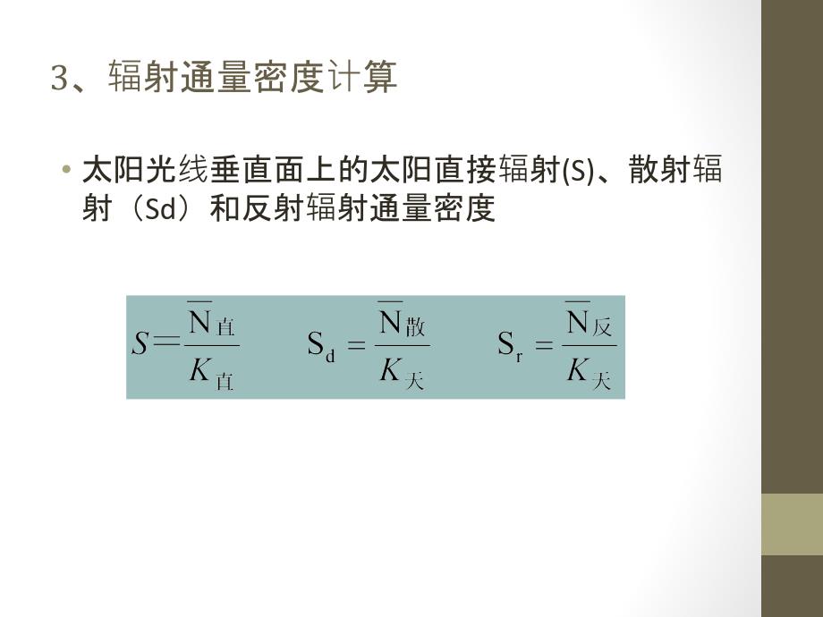 气象实验实习报告PPT课件_第4页