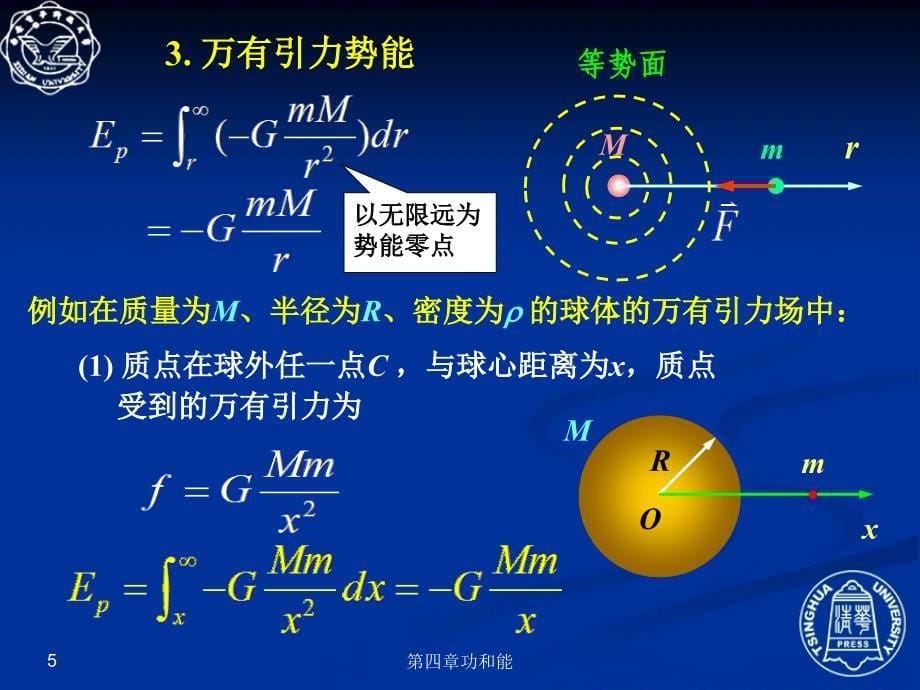 4.4 保守(内)力与势能_第5页