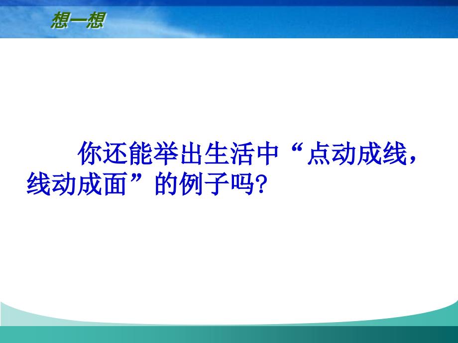 七年级52图形的运动公开课苏科版新版PPT课件_第4页