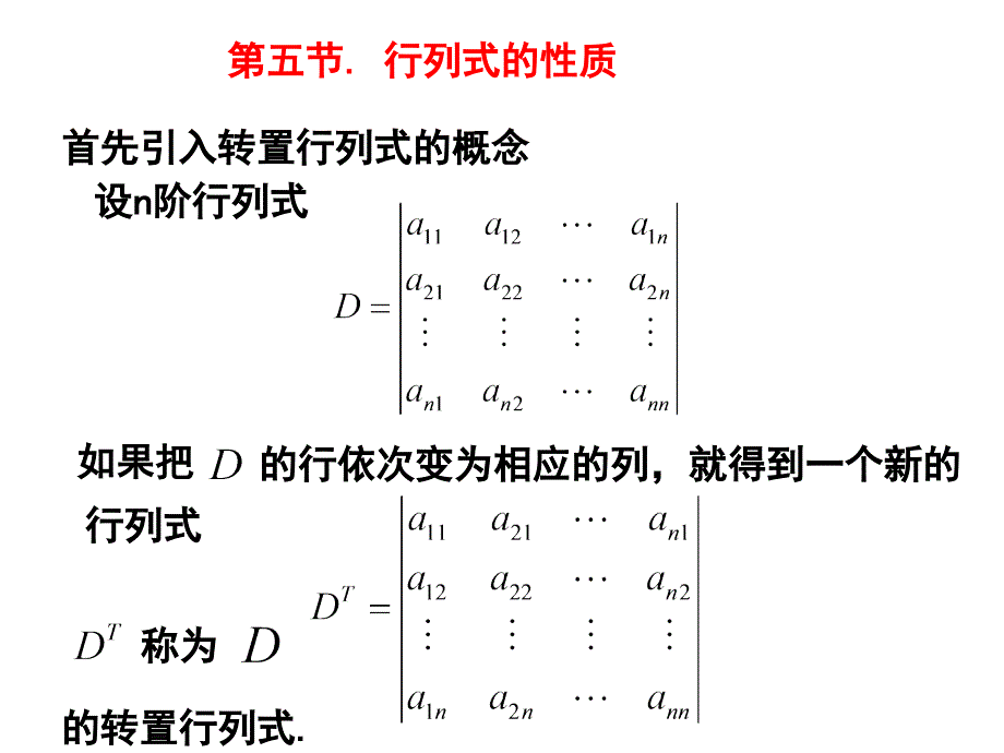 线性代数-第一章5-7课件_第1页