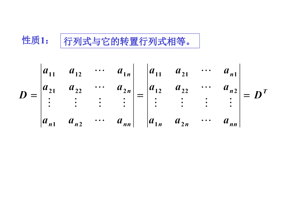 线性代数-第一章5-7课件_第2页