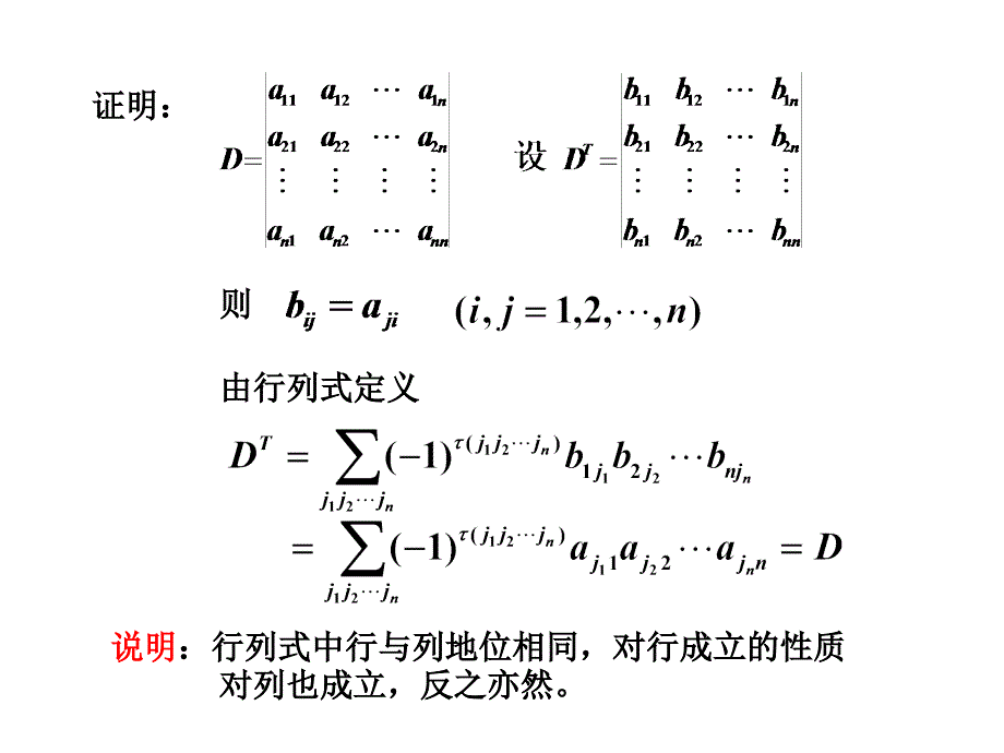 线性代数-第一章5-7课件_第3页