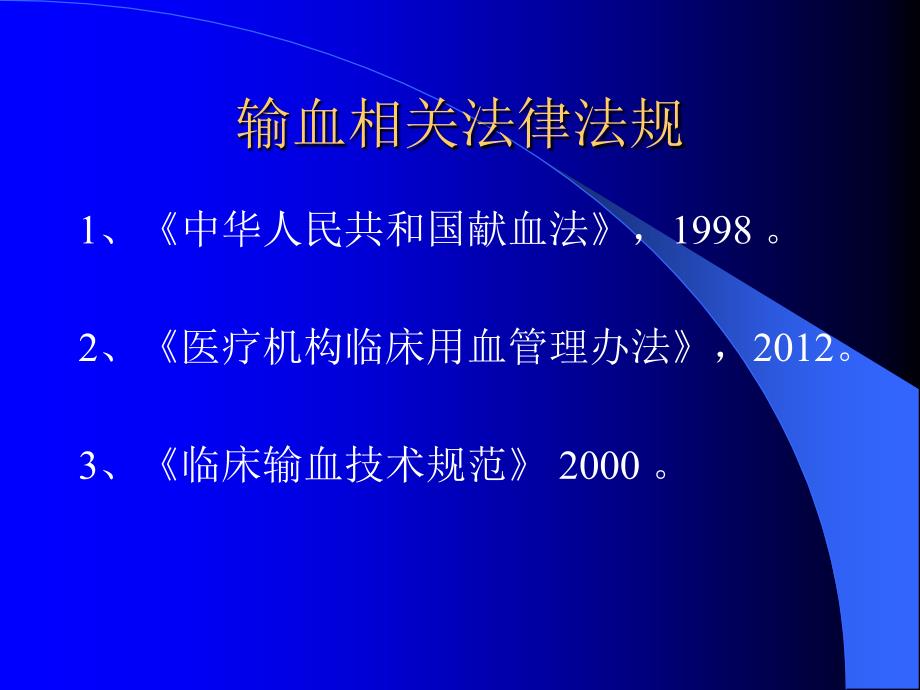 临床输血相关知识培训新_第4页