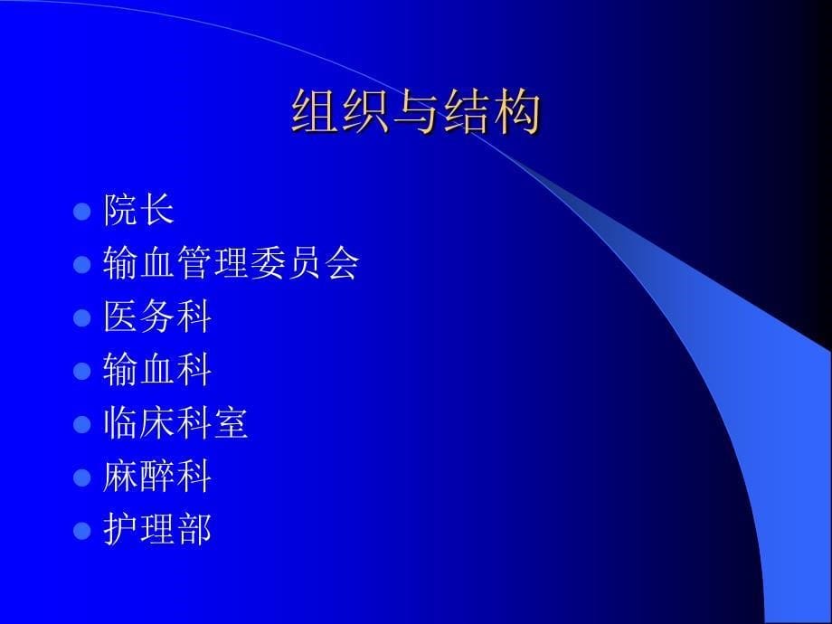 临床输血相关知识培训新_第5页