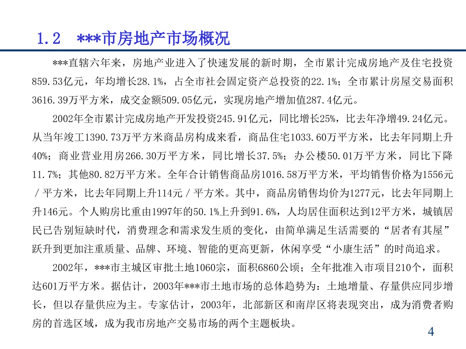 某房地产项目前期市场调查报告.ppt_第4页