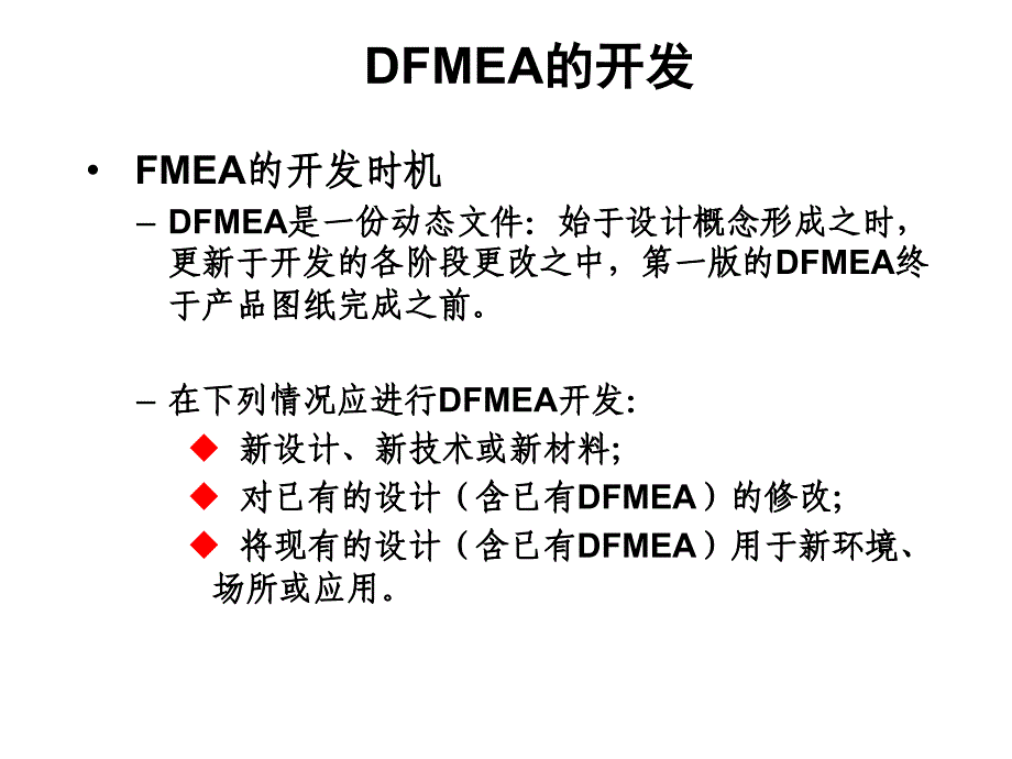 如何做DFMEA_第2页