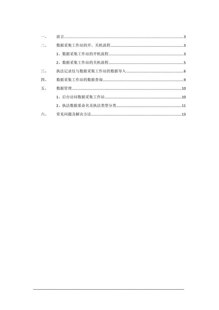 华德安数据采集工作站_第2页