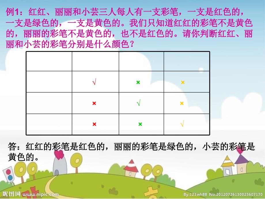 趣味奥数三年级简单推理_第4页