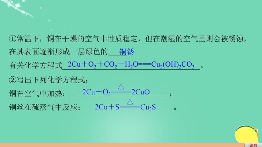 高考化学第3章 常见金属及其化合物 第11讲 金属材料及复合材料 鲁科版_第5页